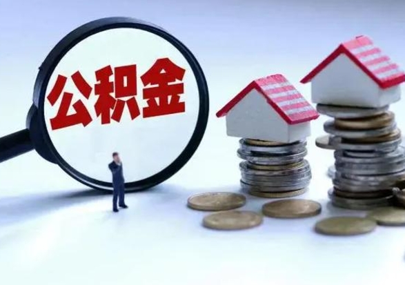 禹州离职后公积金可以一次性帮提吗（公积金离职后可以一次性取出来吗）