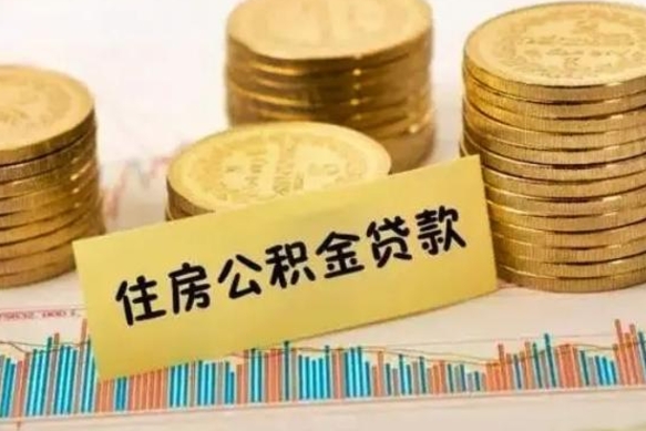 禹州灵活就业人员公积金提取流程（灵活就业公积金怎么取）